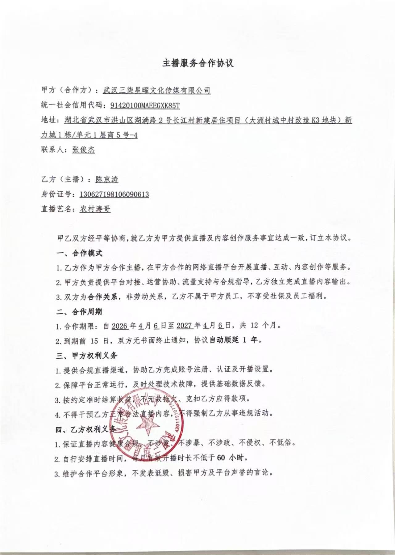 Anchor Agreement