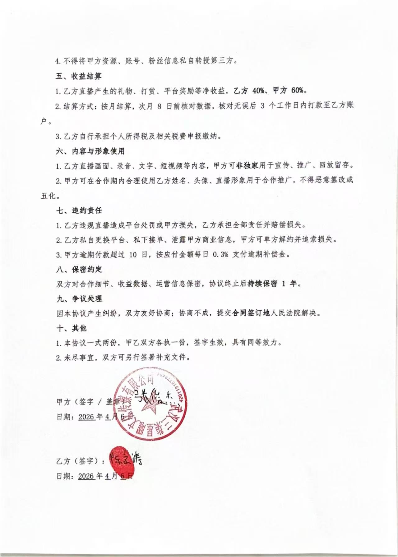 Anchor Agreement