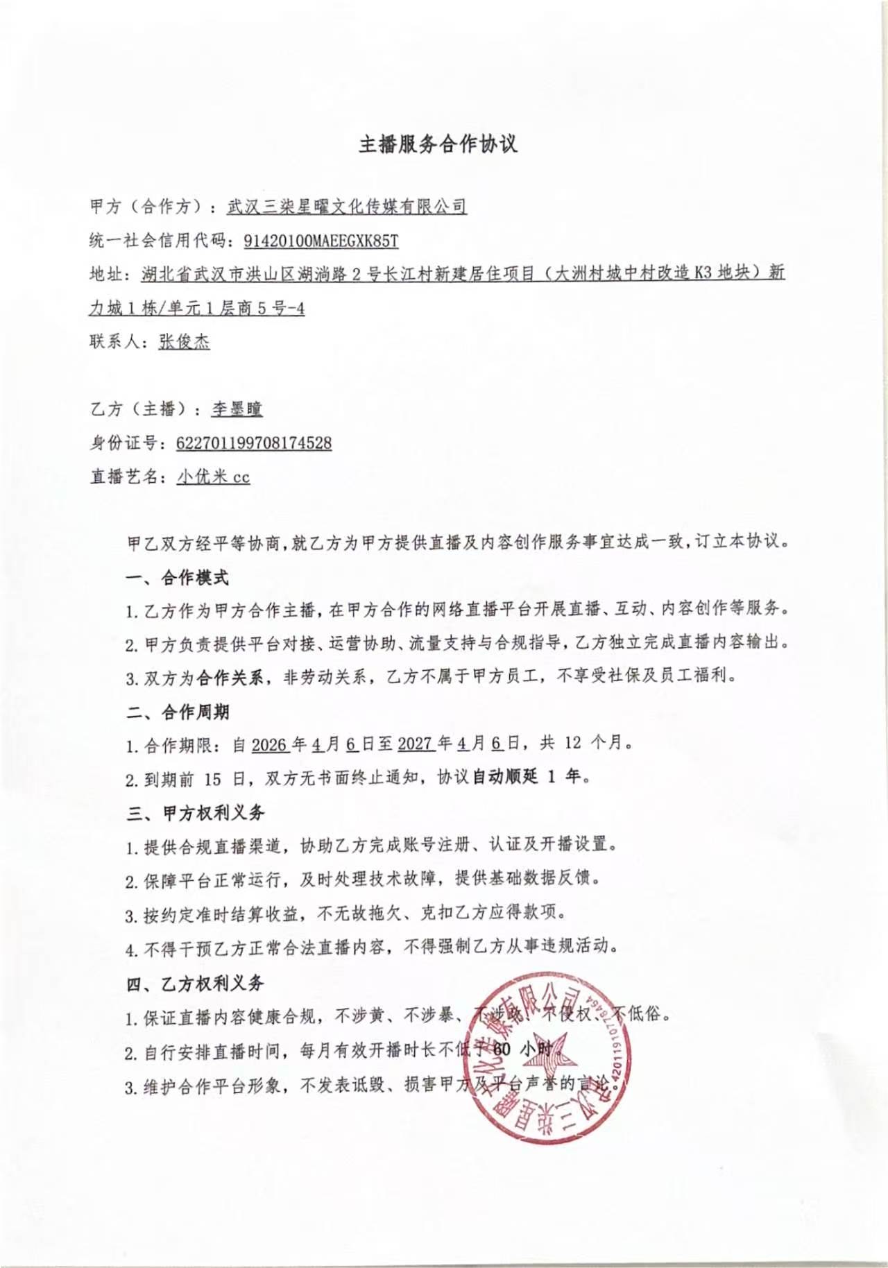 Anchor Agreement