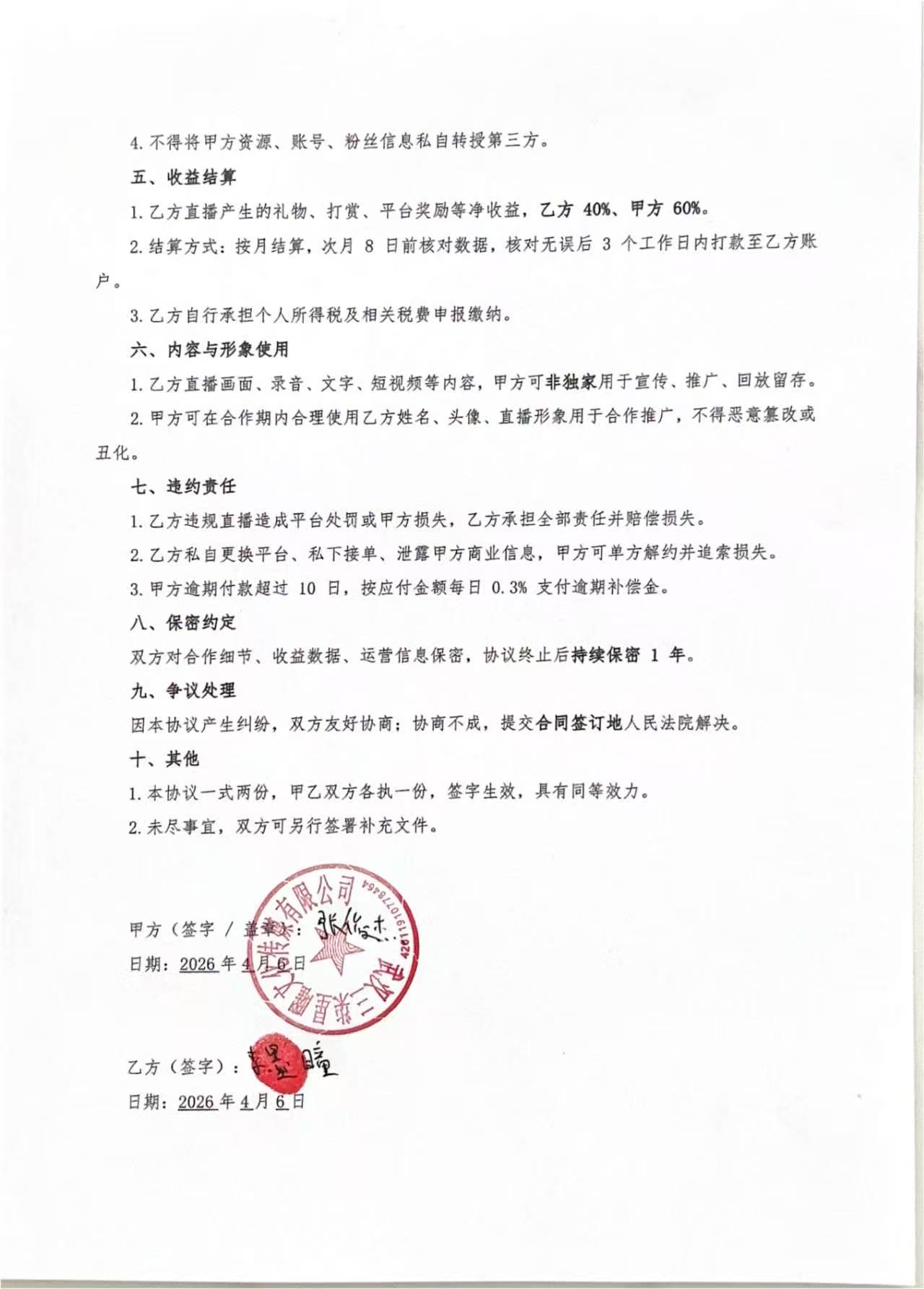 Anchor Agreement